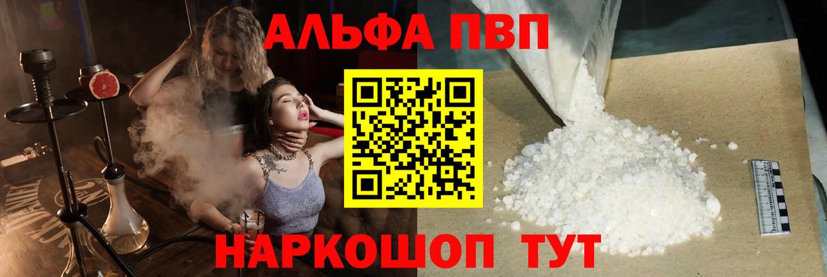 даркнет сайт  APVP СК  Вход с VPN  Новодвинск  Alfa_PVP Crystall 