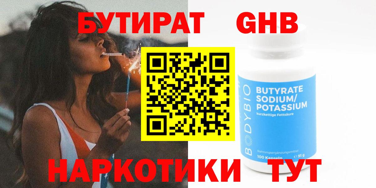 Бутират  БУТИРАТ 99%  Вход с VPN  Новодвинск 
