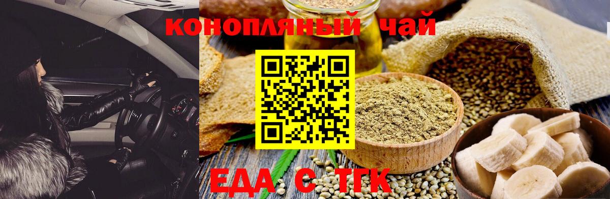 Новодвинск  Печенье с ТГК конопля  Вход с VPN 
