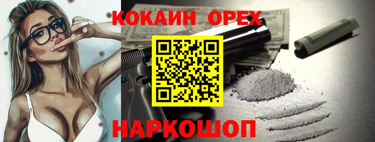 КОКАИН 97%  Вход с VPN  Новодвинск 