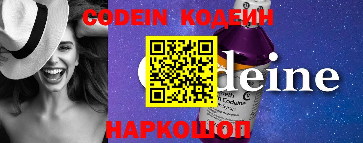 Кодеин напиток Lean (лин) Новодвинск