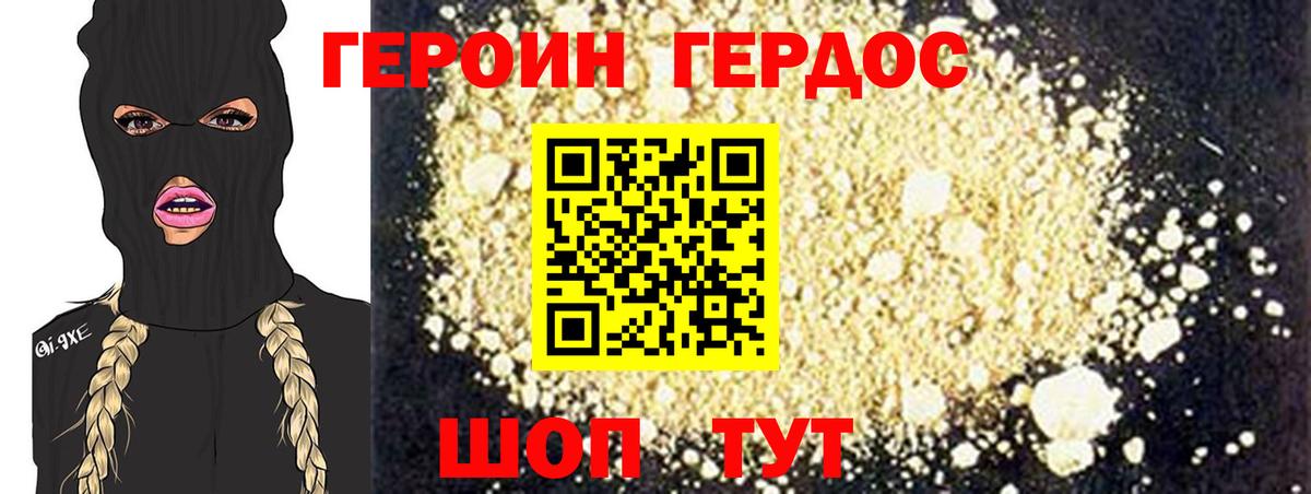 Героин  ГЕРОИН хмурый  Вход с VPN  Новодвинск 