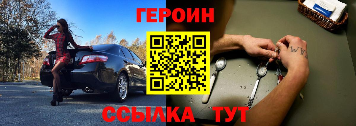 Героин хмурый Новодвинск
