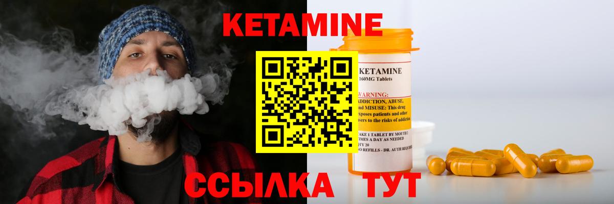 КЕТАМИН ketamine Новодвинск