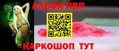 альфа пвп Славянск-на-Кубани