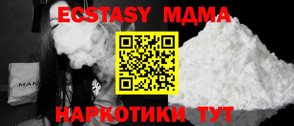 МДМА  MDMA VHQ  Вход с VPN  MDMA кристаллы  Новодвинск 