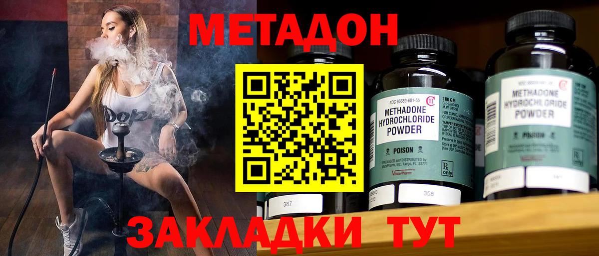 Новодвинск  Метадон VHQ  Вход с VPN  Метадон белоснежный 