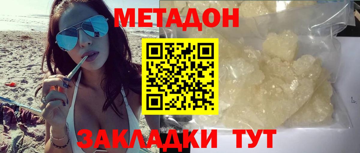 МЕТАДОН VHQ Новодвинск