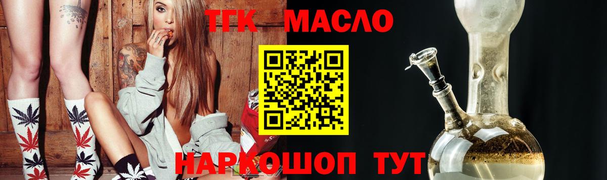 Дистиллят ТГК гашишное масло Новодвинск